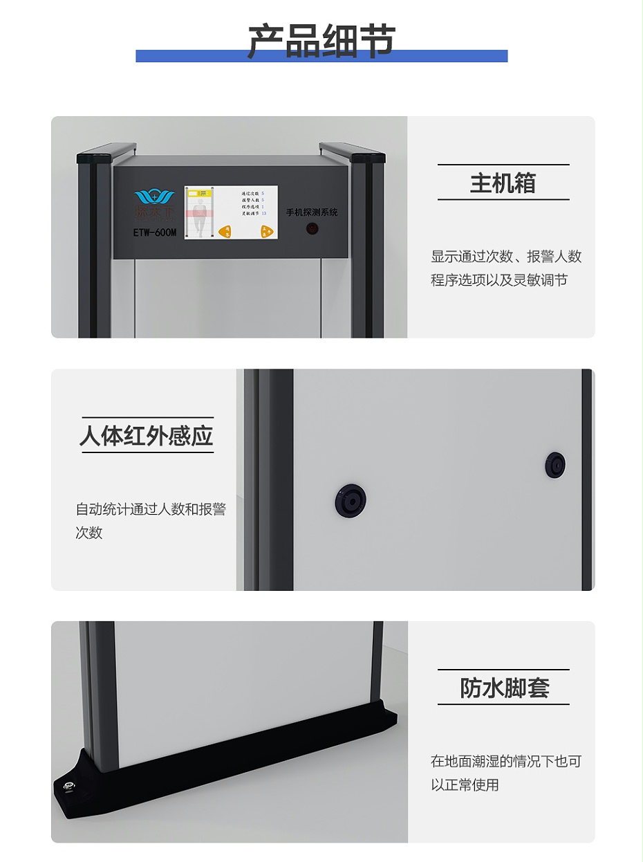 手機安檢門(mén)