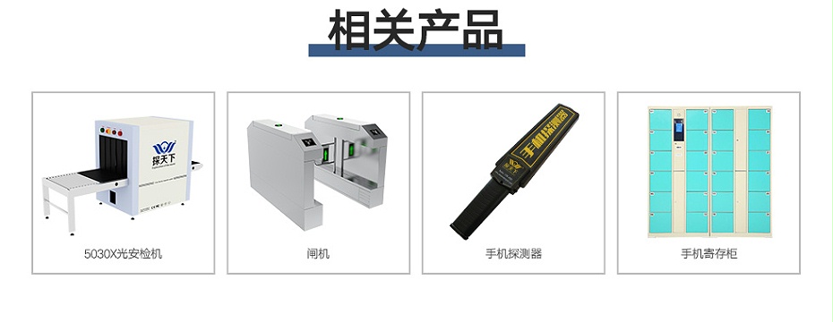 手機(jī)安檢門(mén)重新做_02