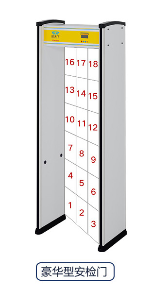 豪華型安檢門