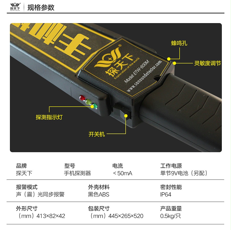 手機(jī)探測(cè)器800M_04